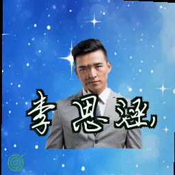 李思涵